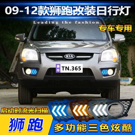 日行灯;尾灯;雾灯