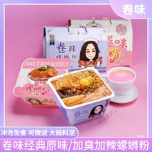 卷味螺蛳粉冲泡型300g速食免煮可微波加臭加辣柳州盒装休闲零食品