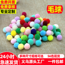 毛球 现货彩色毛绒球 小毛球diy绒球白色毛毛球圣诞配件儿童玩具