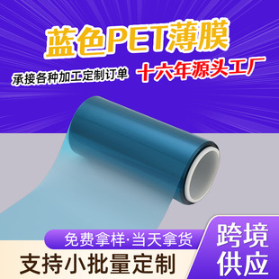 �F؛���l���Iͨ���� �{ɫBOPETĤ 25um���o��ڹ�^��PET��֬��Ĥ