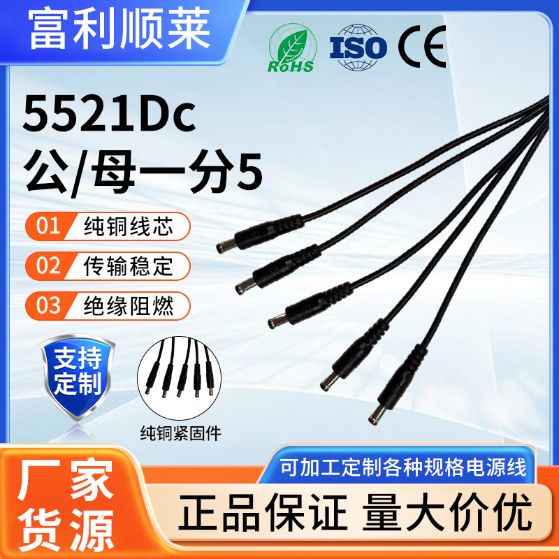 5521Dc Male/Female Power Cable Connection Line, One Female One Male, Cable Diameter 4.0, Y-Type Connection Line, One-To-Five Video Cable 5521Dc Male/Female Power Cable Connection Line, One Female One Male, Cable Diameter 4.0, Y-Type Connection Line, One-To-Five Video Cable