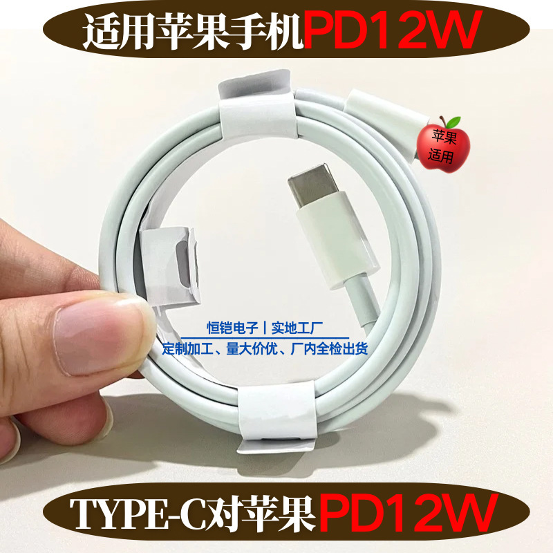 适用于PD12W数据线华为苹果16充电线type-c快充线通用厂家直销线|undefined