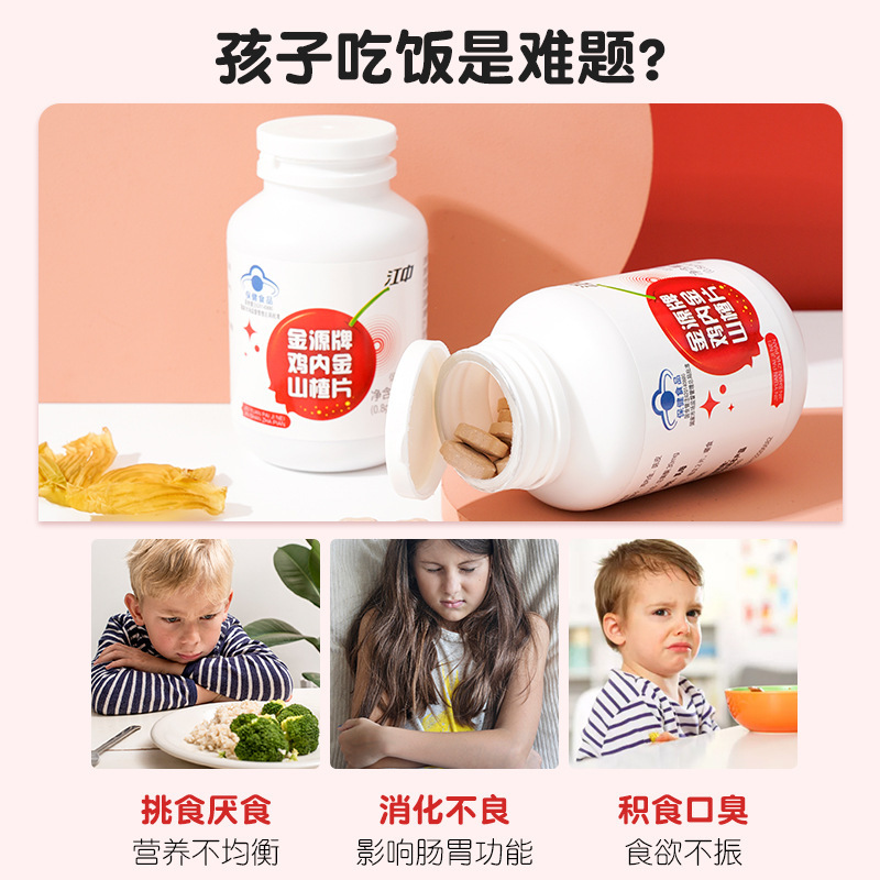 江中金源鶏内金サンザシ片調理脾胃子供は食欲をそそる脾胃を食べるのが嫌です。|undefined