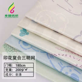 150D复合三明网夏季凉感宠物尿垫枕套床垫面料冰丝席印花布料