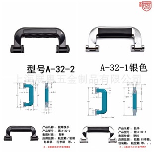 A- 32-2A-32-1 Aluminum Alloy Tool Box Handle Suitcase Handle Case Plastic Handle Makeup Bag Accessories