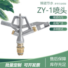 大田喷灌移动地插 金属摇臂式喷头 农业喷灌景观花卉喷头