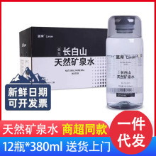 蓝岸长白山天然矿泉水380ml*12瓶低氘矿泉水弱碱水饮用水整箱批发