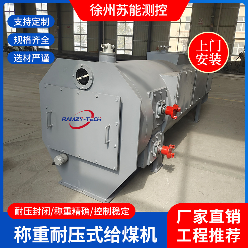 NJGC型全封闭称重给煤机力化工冶金耐压式给煤机称重精确控制稳定