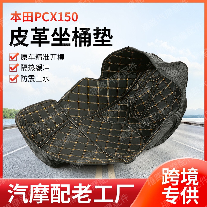 Suitable for Honda PCX150 leather seat box pad modification for electric motorcycles, silent and anti-collision lining pad Suitable for Honda PCX150 leather seat box pad modification for electric motorcycles, silent and anti-collision lining pad