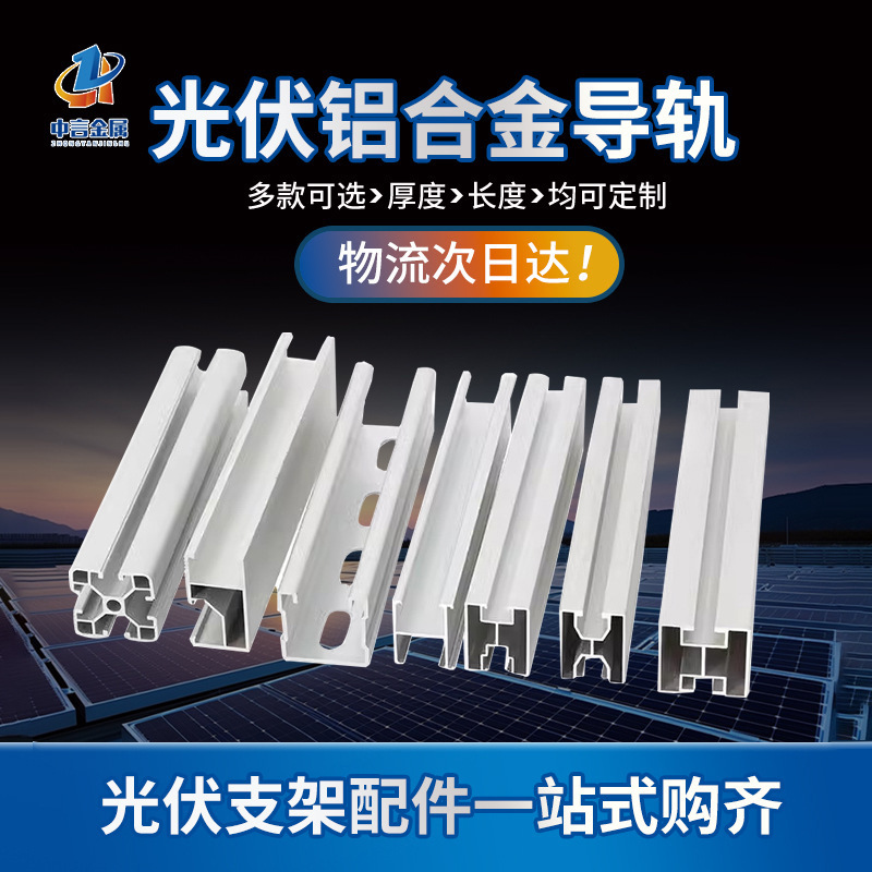 光伏支架铝合金导轨厂家太阳能彩钢瓦夹具配件H型3040阳光房屋顶