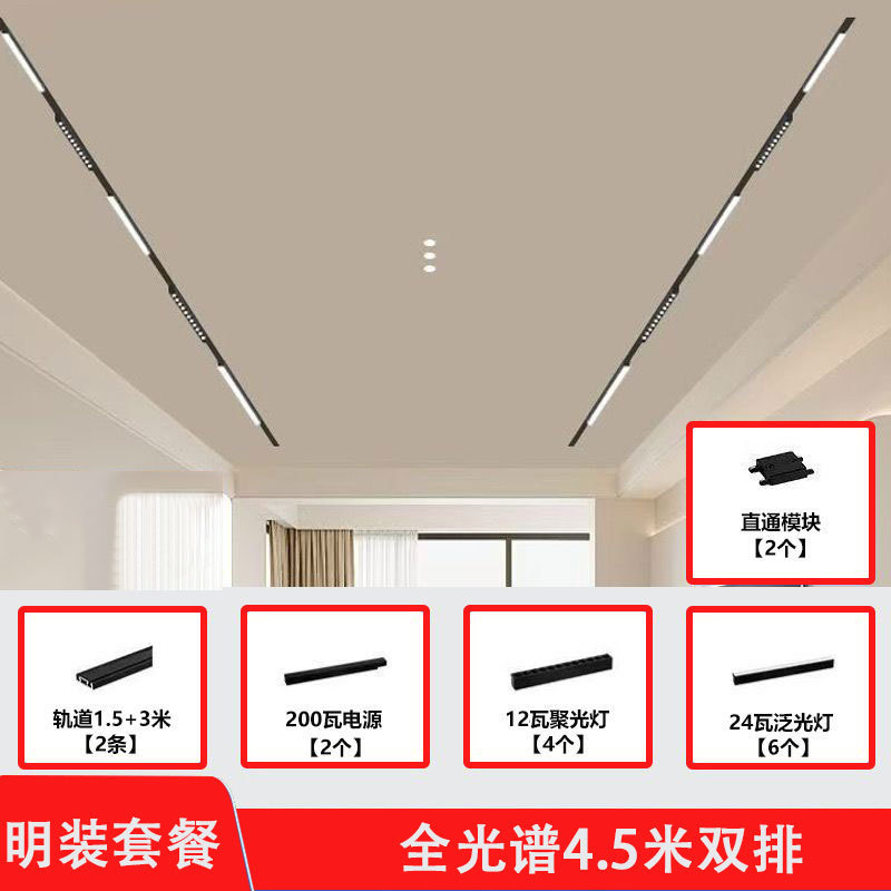 全光谱明装磁吸轨道灯超薄套装免吊顶无极调光格栅泛光无主灯智能|undefined