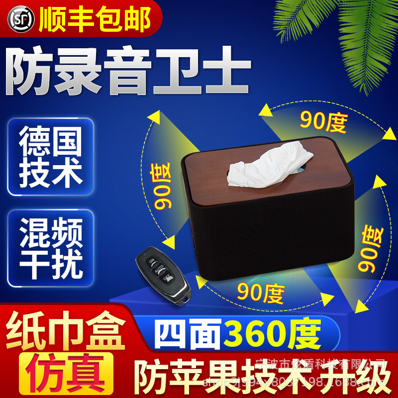 防录音录像干扰器防手机录音笔仪器保护隐私办公室谈话反窃听设备