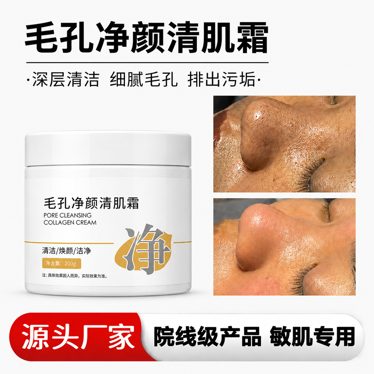 Pore cleansing and skin-refining cream, beauty salon facial treatment massage cream, deeply removes blackheads, shrinks pores, and refines hair follicles.