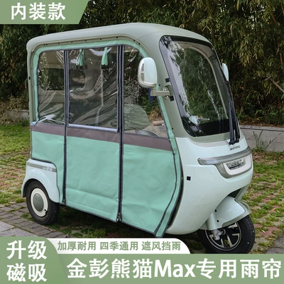 Jinpeng Panda Max üçün külək, günəş və soyuğa davamlı xüsusi üçtəkərli velosiped örtüyü