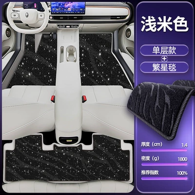 5 Floor Mats, Modelə uyğun ayaqaltı - light-beige-single-layer-foot-pad-star-blanket