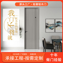 隔音铝房门极简卧室门定制窄边铝木房间门平开静音铝木门现代简约