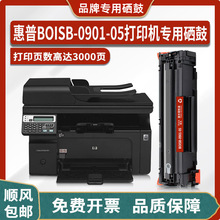 适用惠普HP BOISB-0901-05激光打印机硒鼓墨盒B4K88A粉盒墨粉碳粉