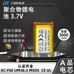103048聚合物锂电池3000mah加板加线激光笔录音笔数码器材锂电池