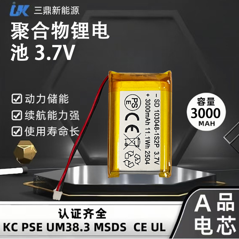 103048聚合物锂电池3000mah加板加线激光笔录音笔数码器材锂电池|undefined