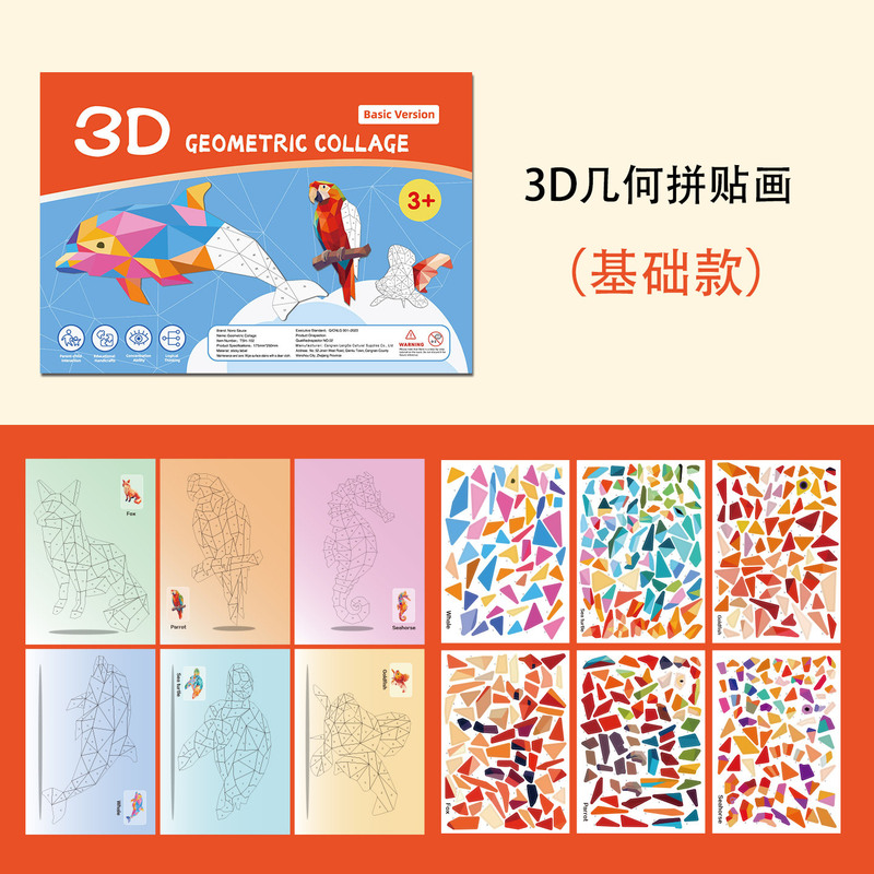 跨境3D几何拼贴画儿童益智玩具DIY贴纸早教专注力手工训练启蒙|undefined