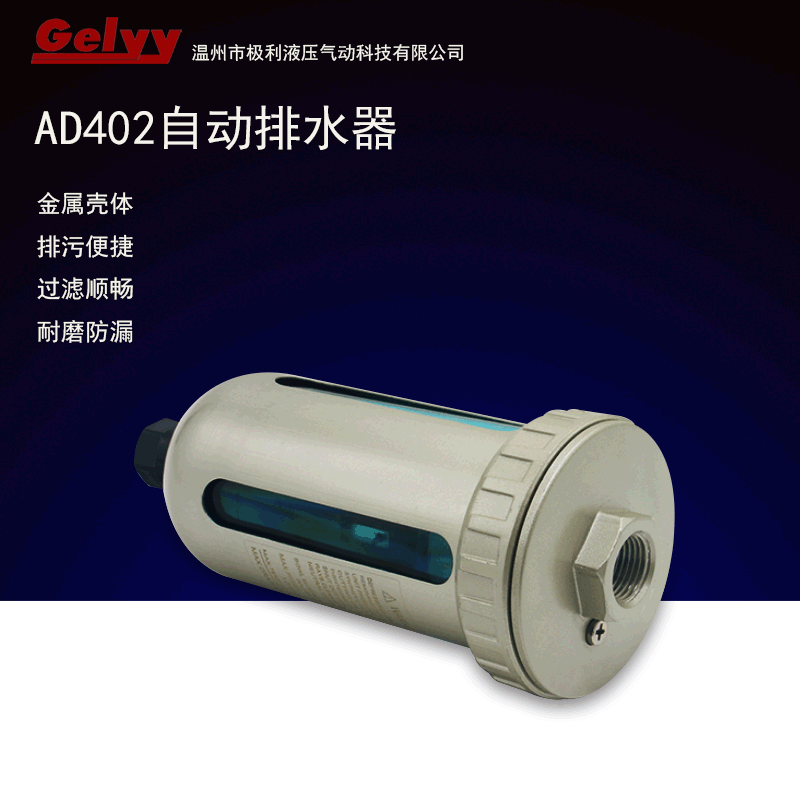 末端自动排水器AD402-04四分1/2气泵空压机储气罐底部油水分离器