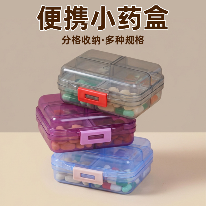 便携7格8格药盒药品收纳盒一周药丸盒分装盒小药盒随身药丸盒批发产品实拍图