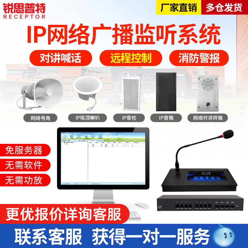 IpNetwork Broadcasting System School Campus Scenic Area Public Amplifier Wireless Power Amplifier Sound Column Horn One Button Paging IpNetwork Broadcasting System School Campus Scenic Area Public Amplifier Wireless Power Amplifier Sound Column Horn One Button Paging