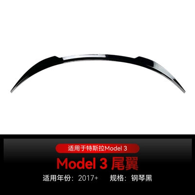 Suitable for 2017+ Tesla Tesla Model 3 Edamame 3 Rear Wing Top Wing Fixed Wind Wing Spoiler Modification Parts (Fixed wind wing) - piano-black2017