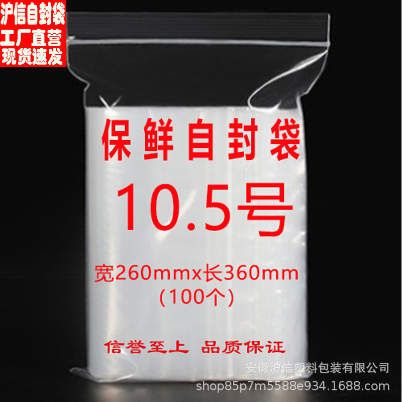 大号自封袋小号透明食品密封袋子分装样品塑料袋封口加厚包装袋子