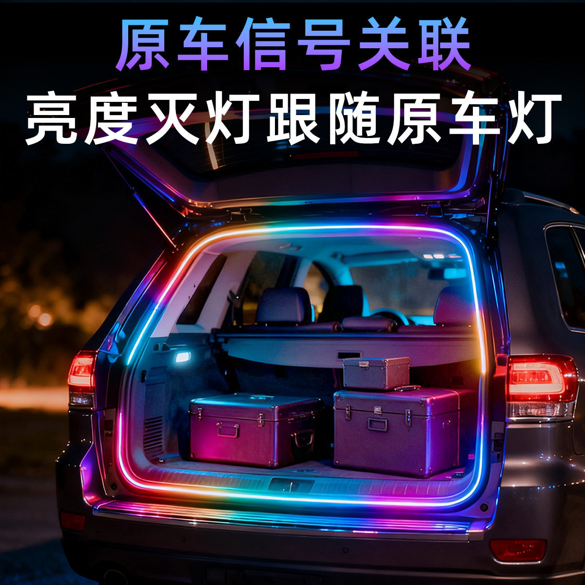 High-Brightness 64-Color Fantasy Car Lighting Trunk Atmosphere Light Interior Decoration No-Wiring Sensor Trunk Light Strip