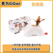 GiGwi贵为猫电动玩具躲猫猫逗猫棒羽毛猫棒宠物玩具