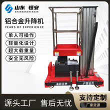 批发铝合金升降机 室内外高空作业用单柱双柱移动作业平台升降机