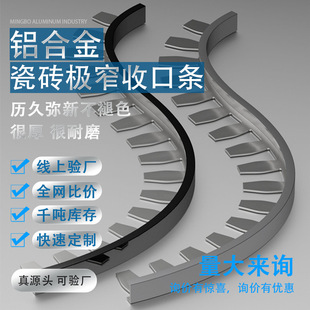 Stainless Steel Bendable Right-Angle Edge Strips, Tile Edge Strips, Wood Floor Fishbone Aluminum Alloy Extremely Narrow Edge Strips
