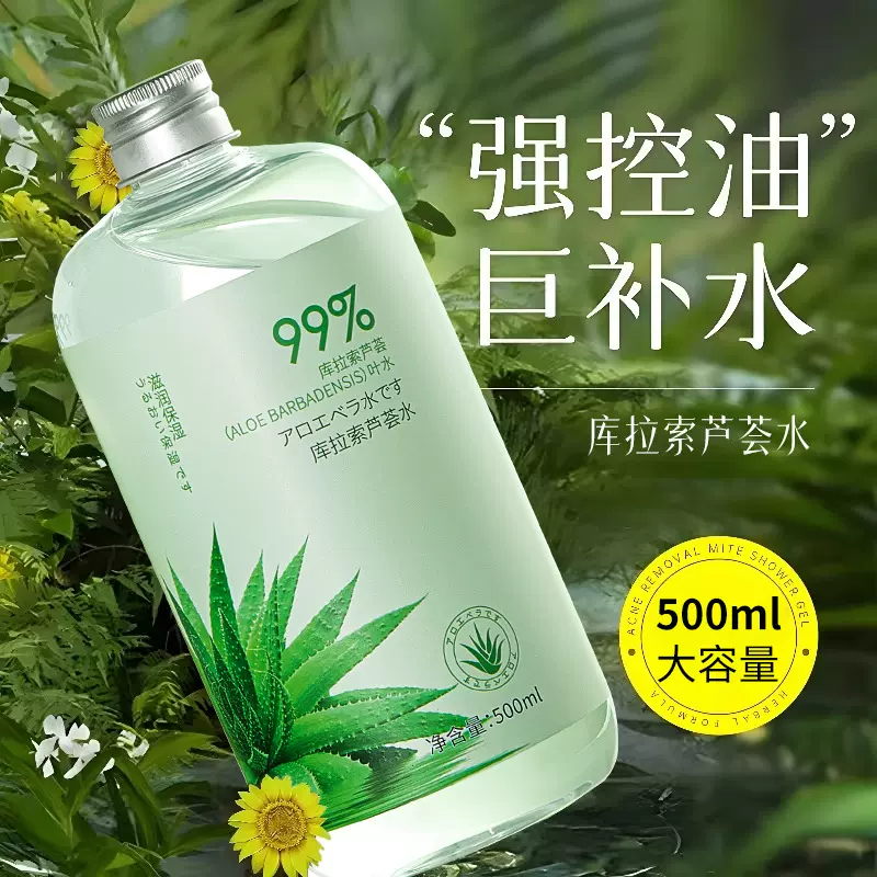 碧柏雅库拉索芦荟水500ml温和补水保湿平衡水油湿敷精华水爽肤水