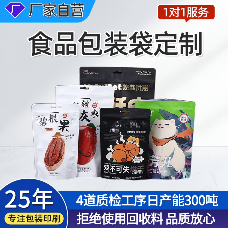 八边封袋食品包装袋定制鸡腿红枣自封铝箔零食密封袋定做可印logo