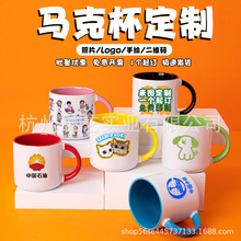 来图订制水杯印图马克杯定制内彩陶瓷杯图片logo照片广告活动杯子