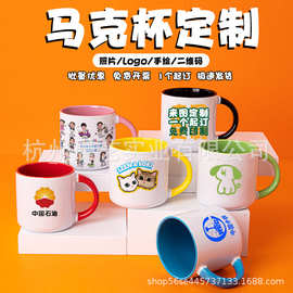 来图订制水杯印图马克杯定制内彩陶瓷杯图片logo照片广告活动杯子
