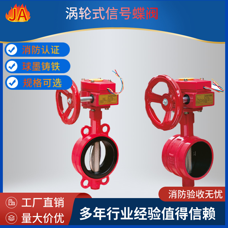 消防信号阀 涡轮对夹信号蝶阀 DN150信号蝶阀沟槽式信号蝶阀 推荐