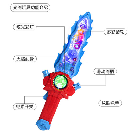 Children's Electric Gear Simulation Sword Lights Cool Music Sword Street Stall Best Selling Night Market Wholesale Toys Gifts