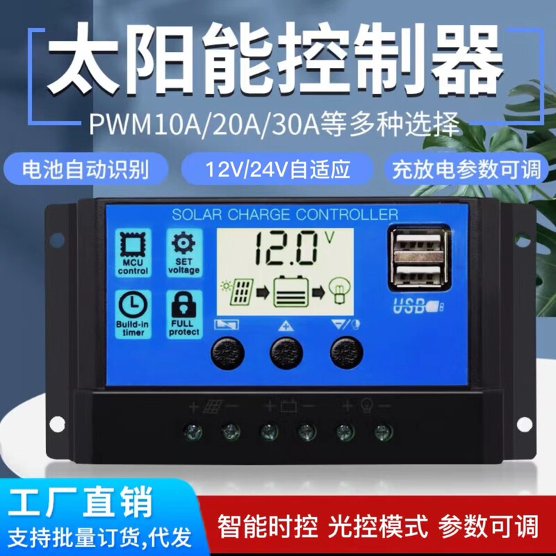 Solar Controller 12V24V Fully Automatic Universal Photovoltaic Panel Charging Control Regulator Solar Controller 12V24V Fully Automatic Universal Photovoltaic Panel Charging Control Regulator