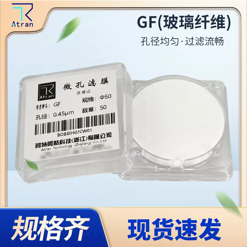 新款盒装水系GF玻璃纤维打孔滤膜耐酸碱粗过滤固液分离膜除菌