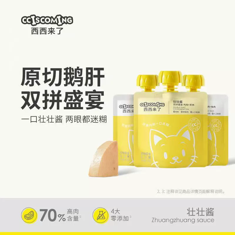 Xixi здесь: кошачьи закуски с соусом Zhuangzhuang с курицей, мясом голубя, мясом кролика и пюре из баранины, влажный корм с двойным вкусом и высоким содержанием мяса.