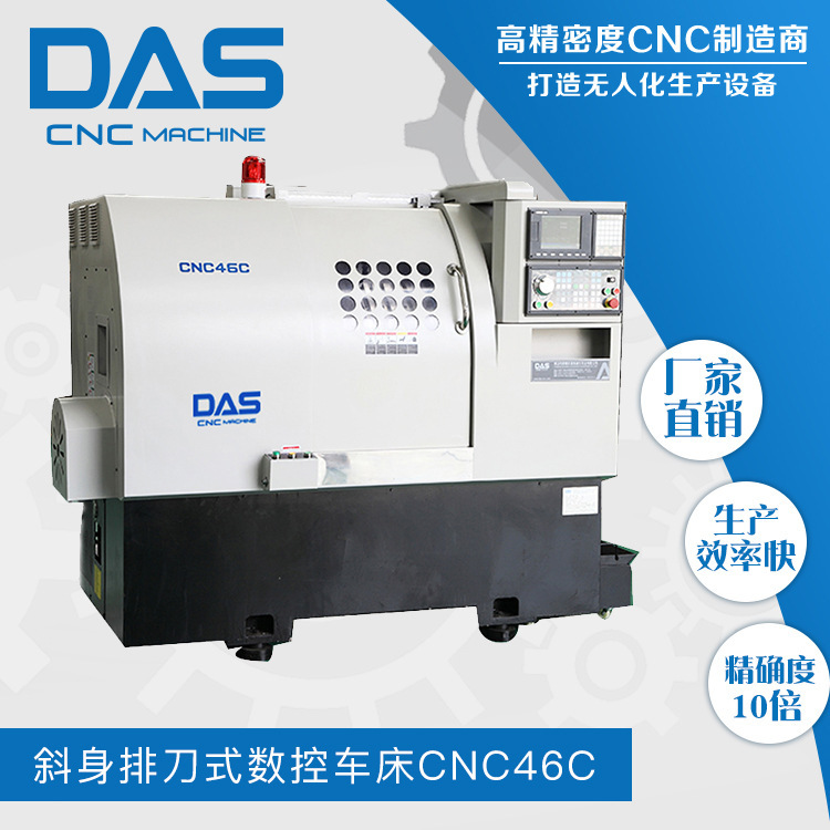 防水性能好、工作效率高斜床身排刀式数控车床-道生数控-CNC46C