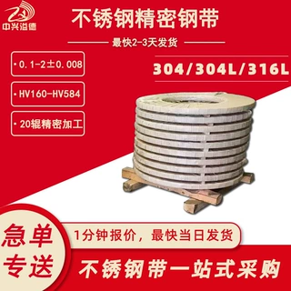 316不锈钢带厂家 可加工表面00Cr17Ni14Mo2软态不锈钢精密卷带