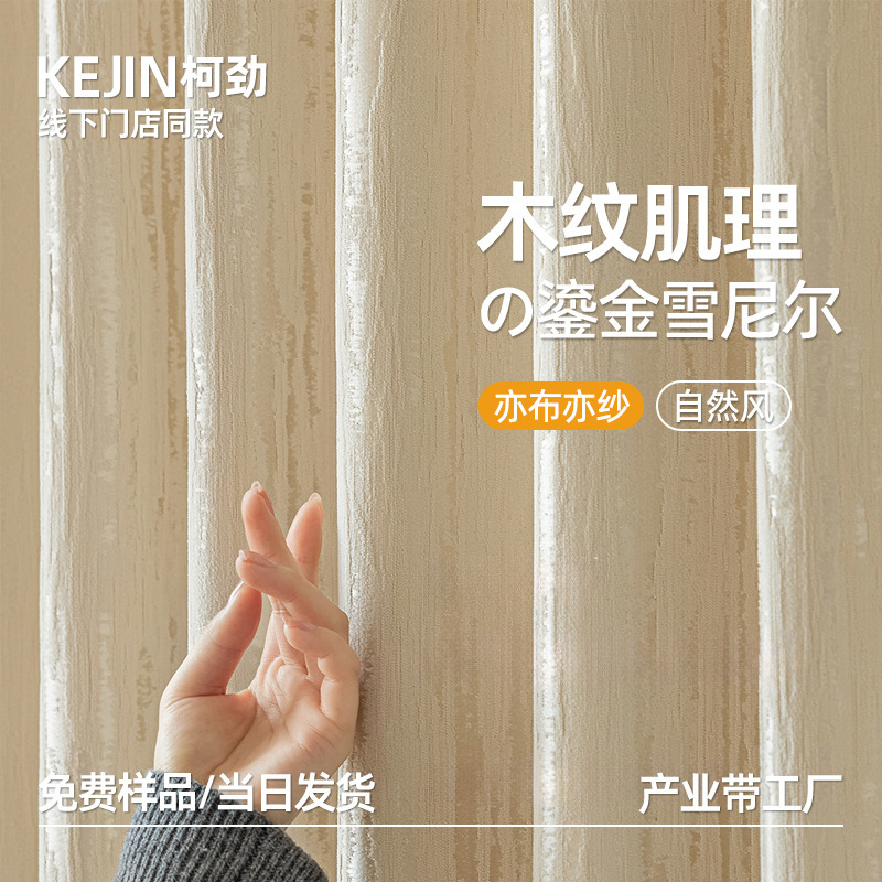 鎏金法式窗帘奶油风木纹原木风卧室客厅加厚雪尼尔提花高遮光窗帘|undefined
