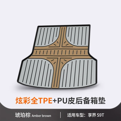 Suitable for the New Trunk Mat - xiangjie-s9t-amber-brown-trunk-mat-dedicated-car