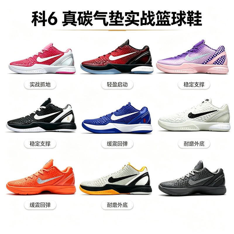 6th Generation True Carbon Air Cushion Low-Top Basketball Shoes, Multiple Colors, Shock Absorption, Grip, Anti-Slip, Wear-Resistant Casual Sports Shoes 6th Generation True Carbon Air Cushion Low-Top Basketball Shoes, Multiple Colors, Shock Absorption, Grip, Anti-Slip, Wear-Resistant Casual Sports Shoes