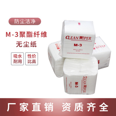 苏州易合通电子擦拭专用工业M-3聚酯纤维无尘纸[量多优厂家批发]|ru