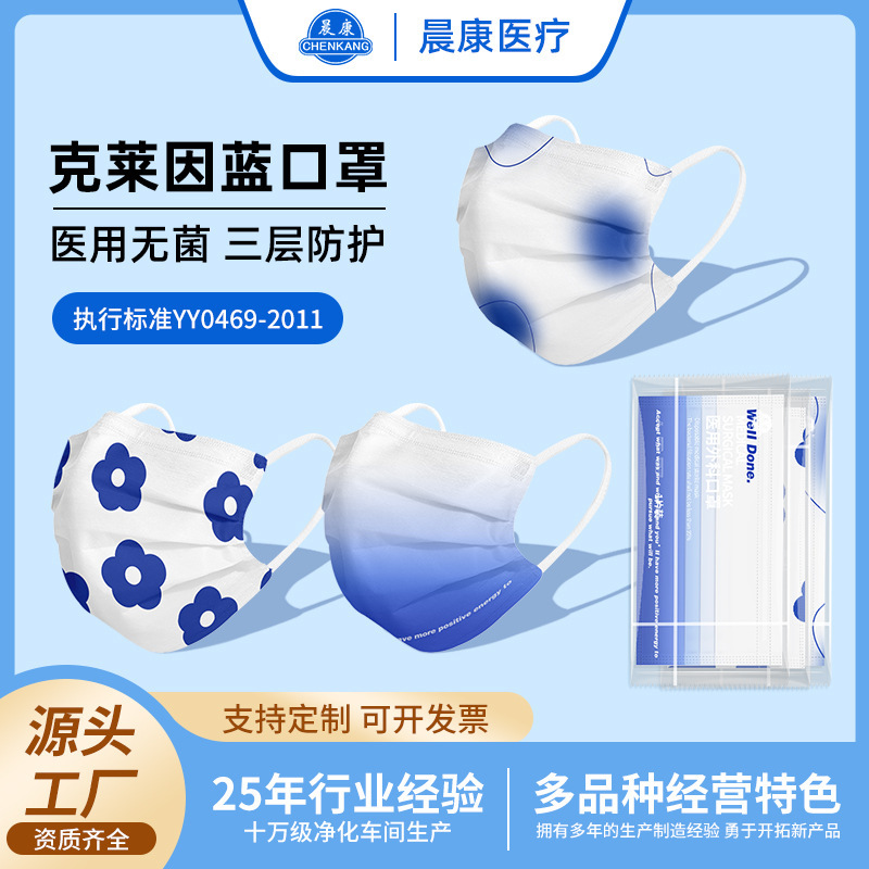 晨康一次性医用外科口罩克莱因蓝独立包装三层防护高颜值女生批发