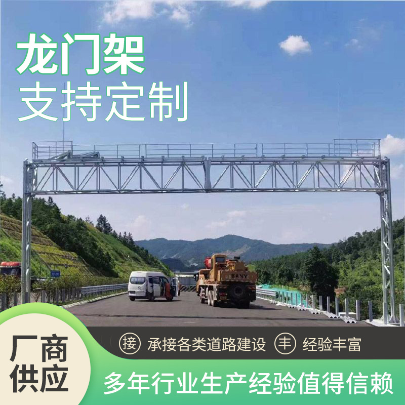 源头工厂 道路限高龙门架镀锌杆件高速交通龙门架设施厂家